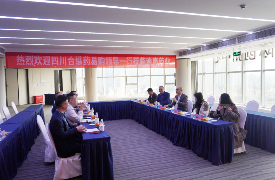 【企業(yè)新聞】適應新形勢 拓展新業(yè)務(wù)——四川合縱藥易購醫藥領(lǐng)導一行蒞臨迪康藥業(yè)合作洽談